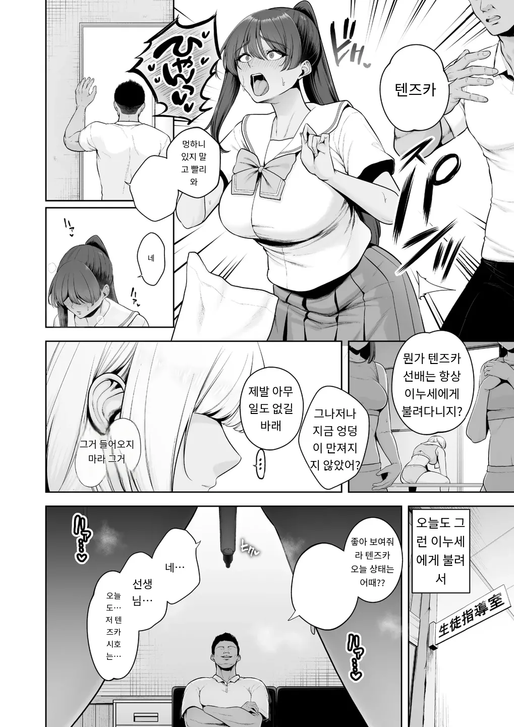 雌チ○ポ狩リ1 page 6 full