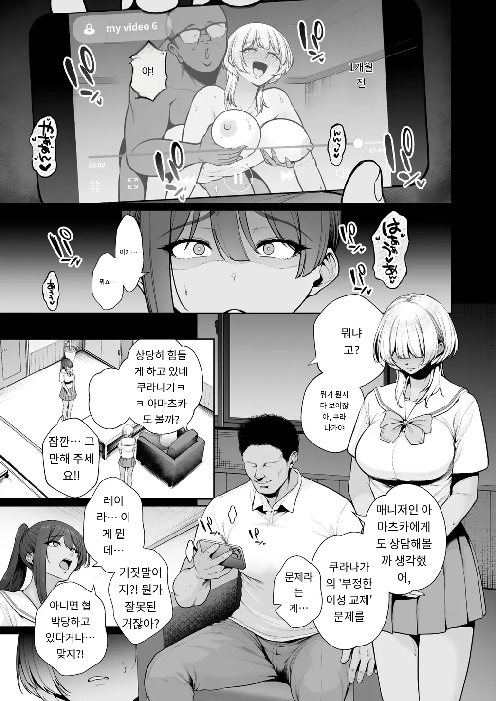 雌チ○ポ狩リ1 page 9 full