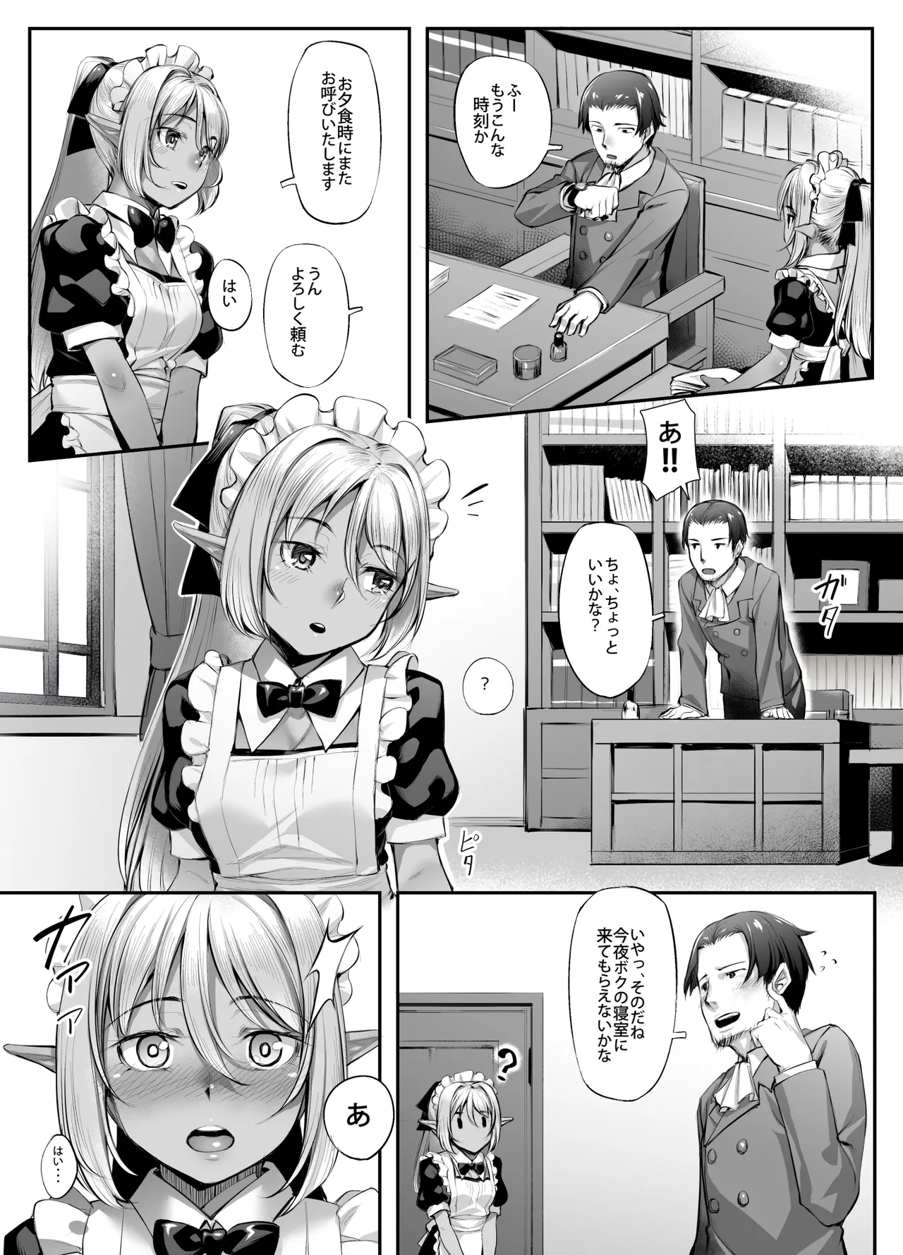 Maid-san to no Seikatsu page 4 full