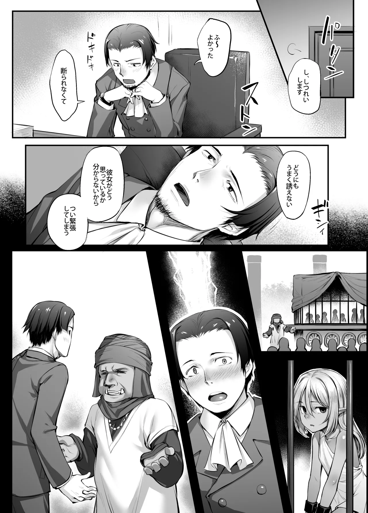 Maid-san to no Seikatsu page 5 full