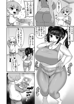 アイドル事務所に応募するために体を調べる漫画