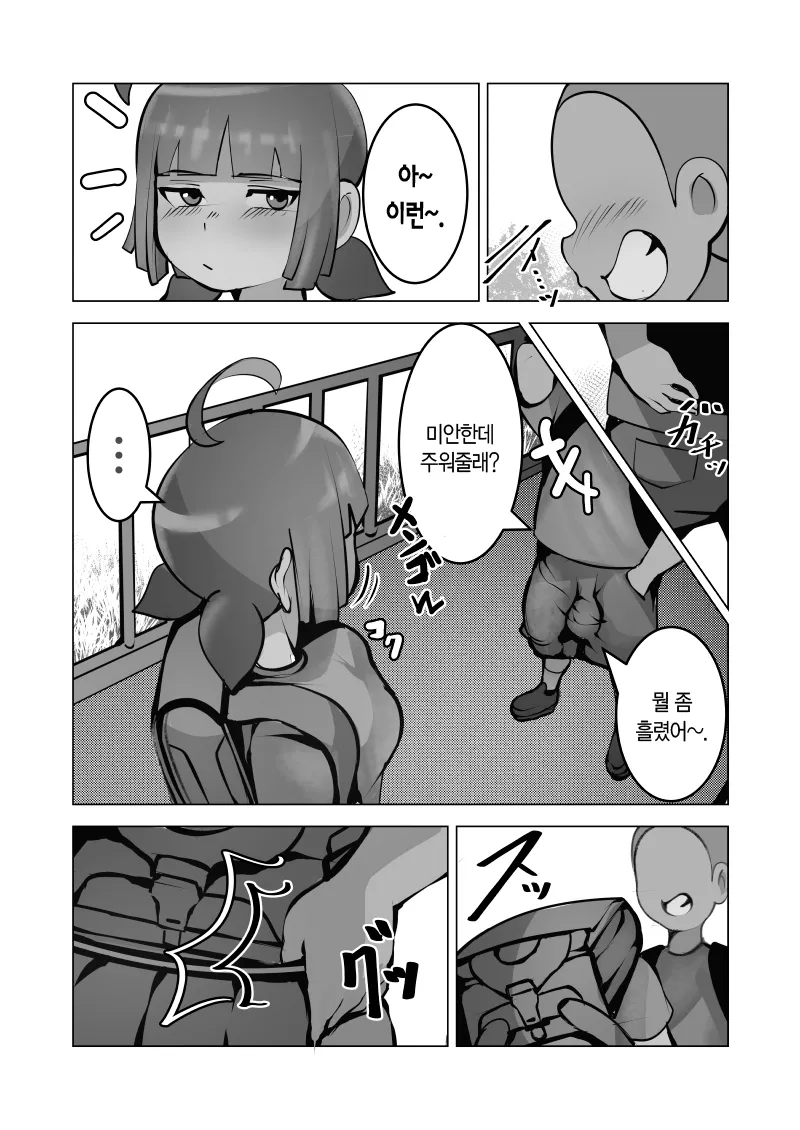 Mukuchi na Anoko wa Aitsu no Mono｜과묵한 그 아이는 그 녀석의 것 page 10 full