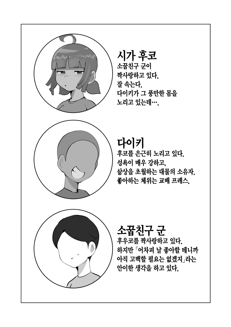 Mukuchi na Anoko wa Aitsu no Mono｜과묵한 그 아이는 그 녀석의 것 page 3 full