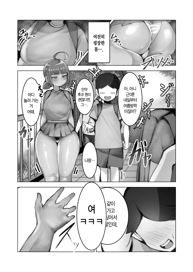 Mukuchi na Anoko wa Aitsu no Mono｜과묵한 그 아이는 그 녀석의 것 page 5 full