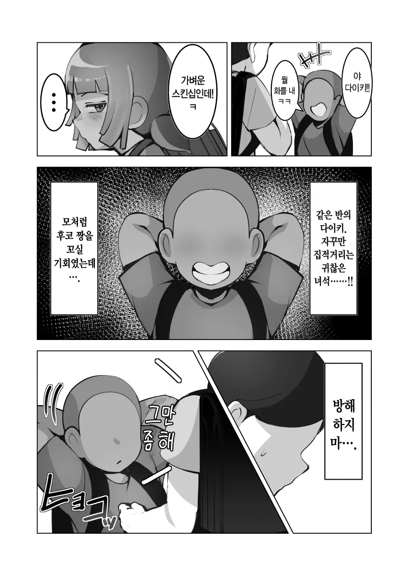 Mukuchi na Anoko wa Aitsu no Mono｜과묵한 그 아이는 그 녀석의 것 page 7 full