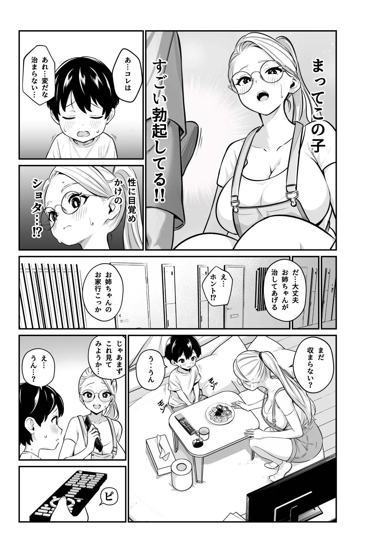 Megane Kyonyuu no Onee-san ni... page 5 full