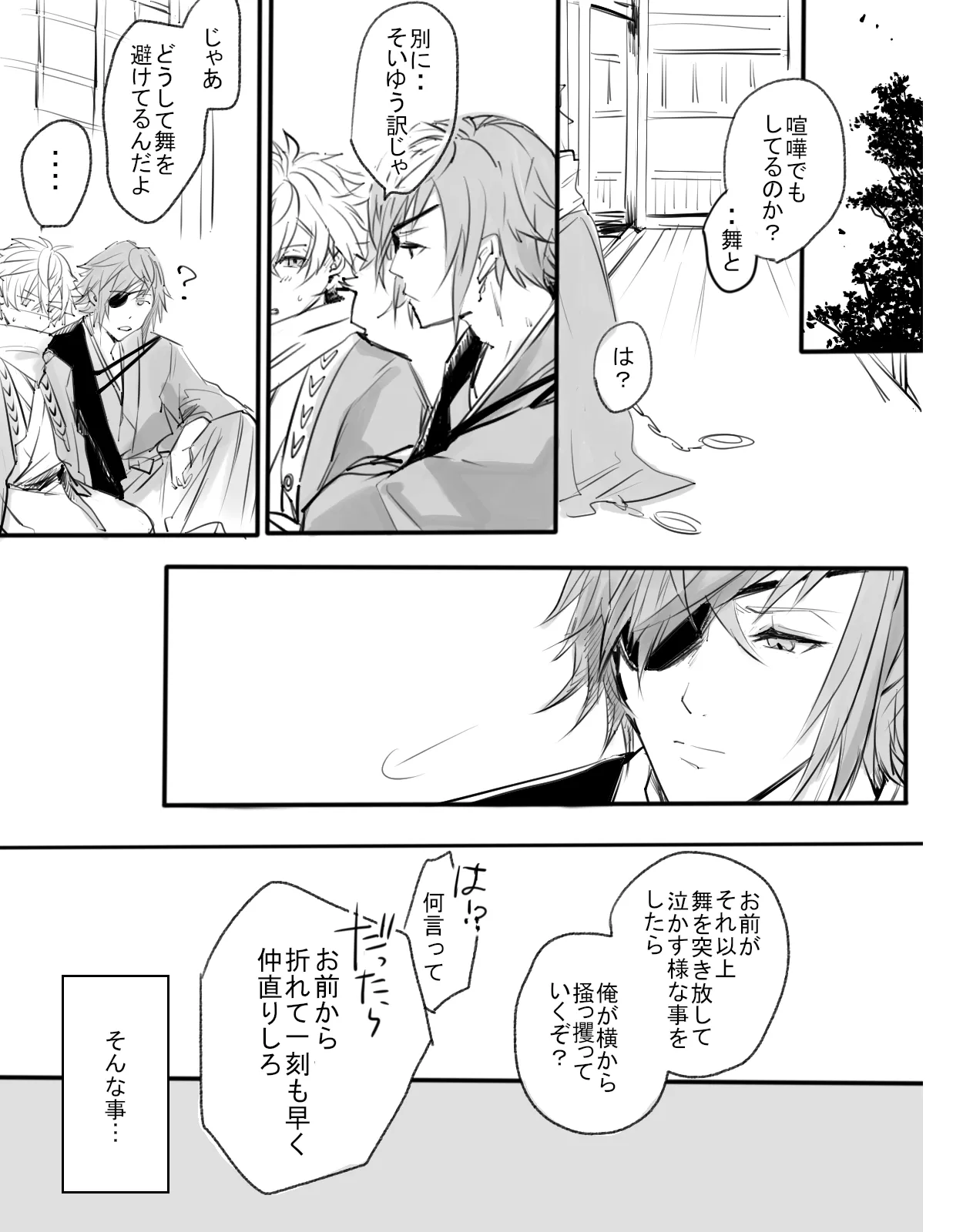 Kurenai no Toge page 10 full