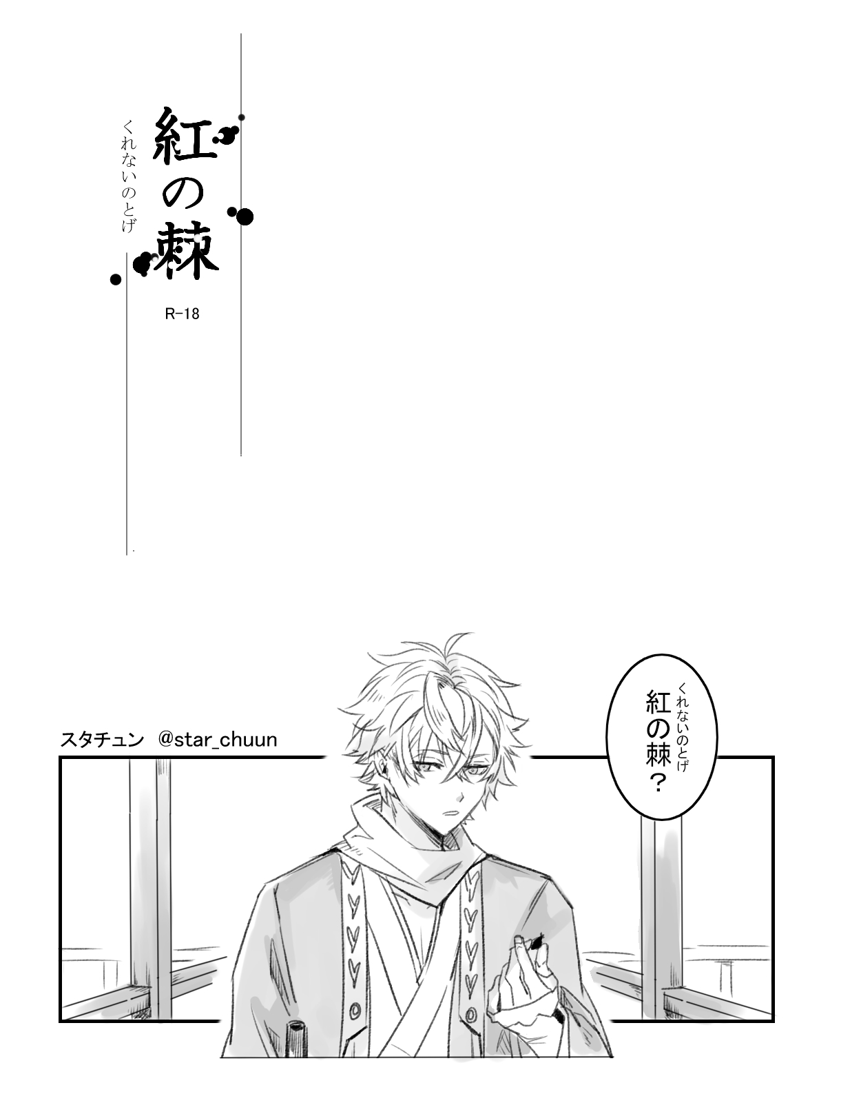 Kurenai no Toge page 4 full
