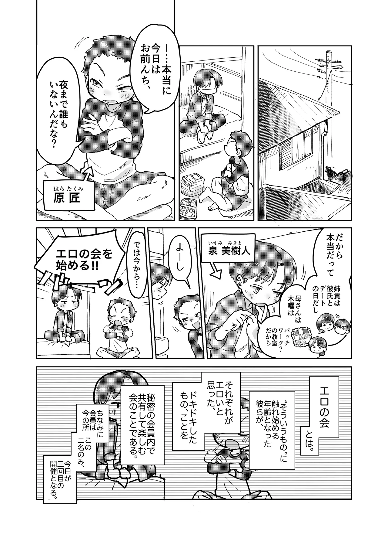 Otoko no Himitsu no Ero no Kai!? page 3 full
