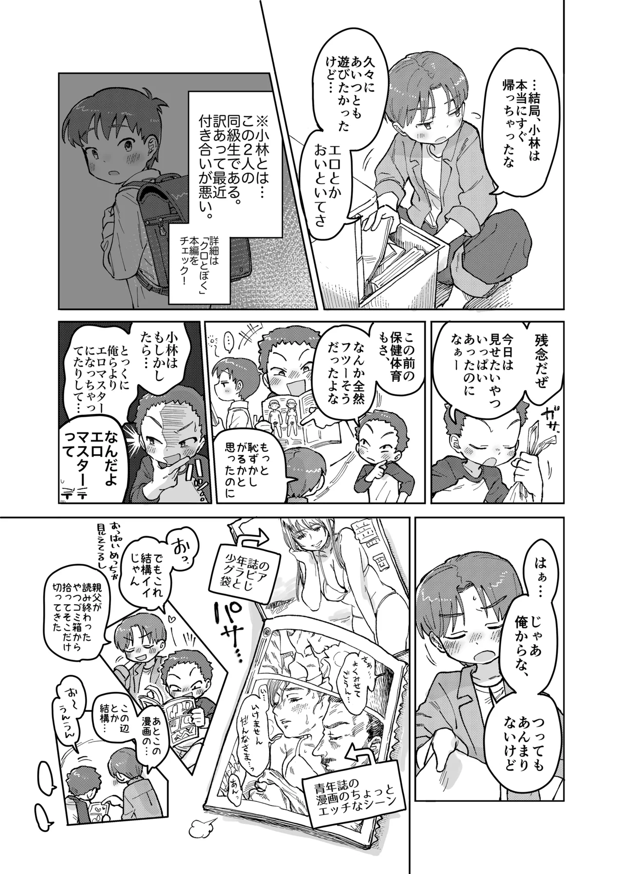 Otoko no Himitsu no Ero no Kai!? page 4 full