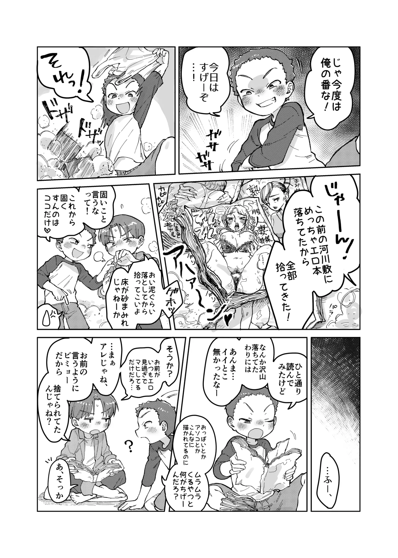 Otoko no Himitsu no Ero no Kai!? page 5 full