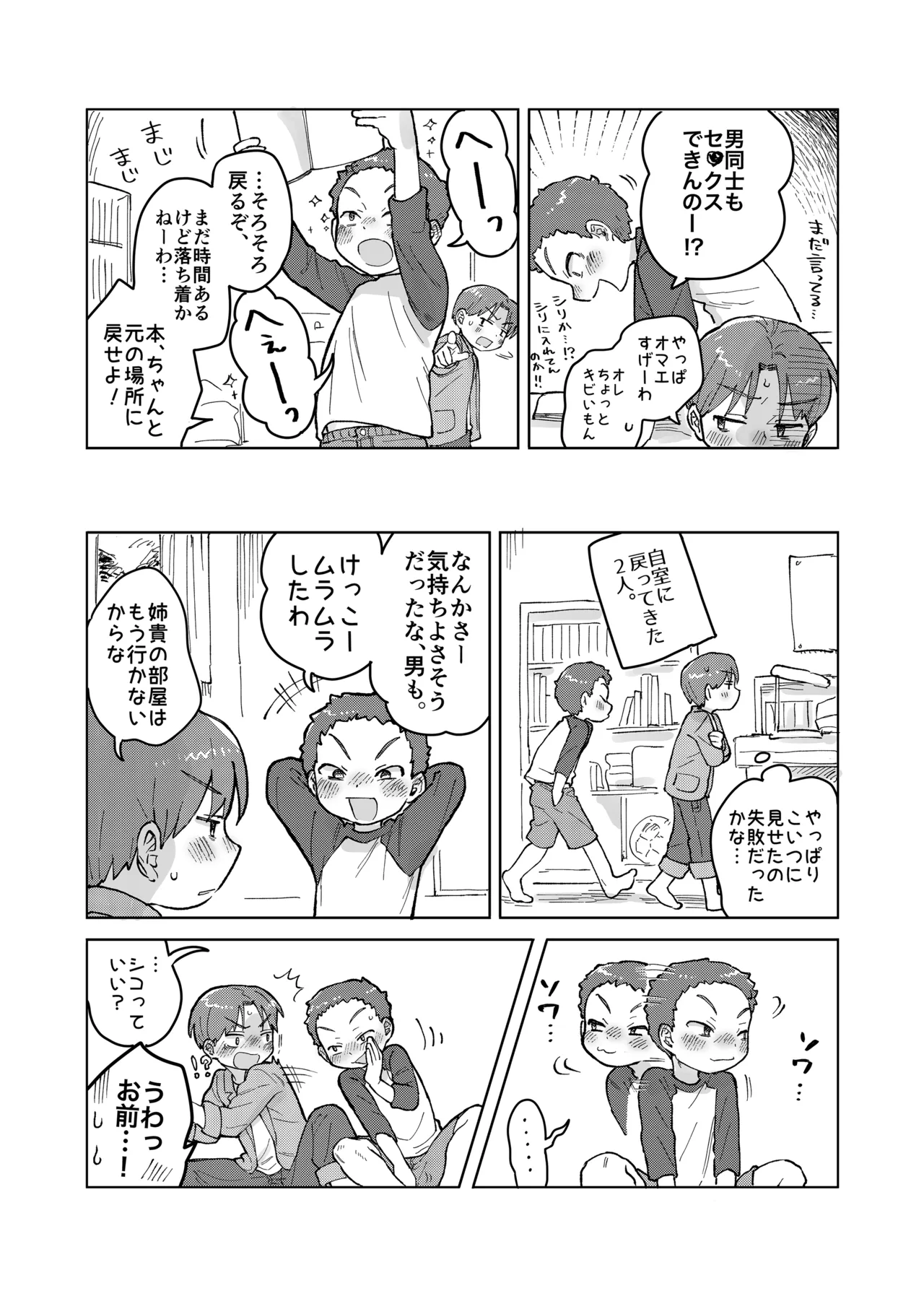 Otoko no Himitsu no Ero no Kai!? page 8 full