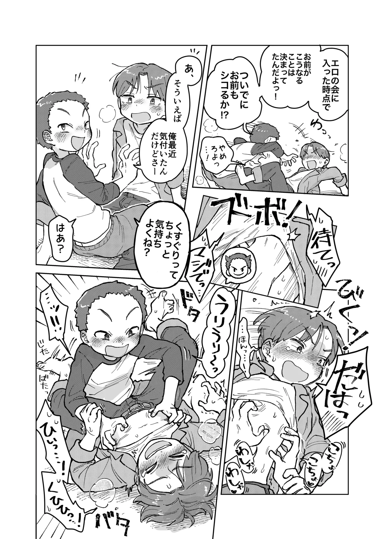 Otoko no Himitsu no Ero no Kai!? page 9 full
