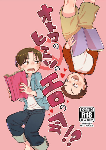 Otoko no Himitsu no Ero no Kai!? cover