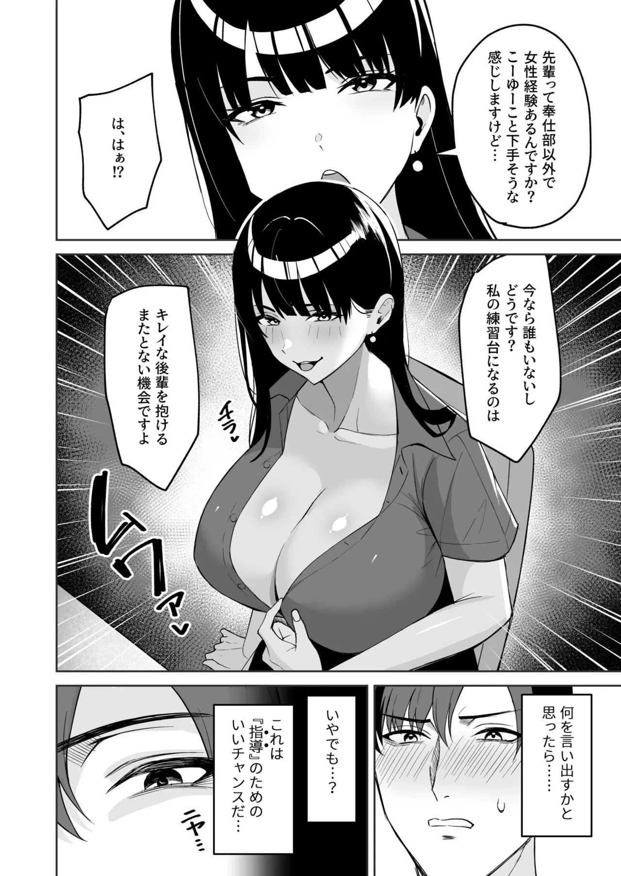 ご褒美はカラダで。〜エロすぎ福利厚生は性処理課のオシゴト〜（5） page 10 full