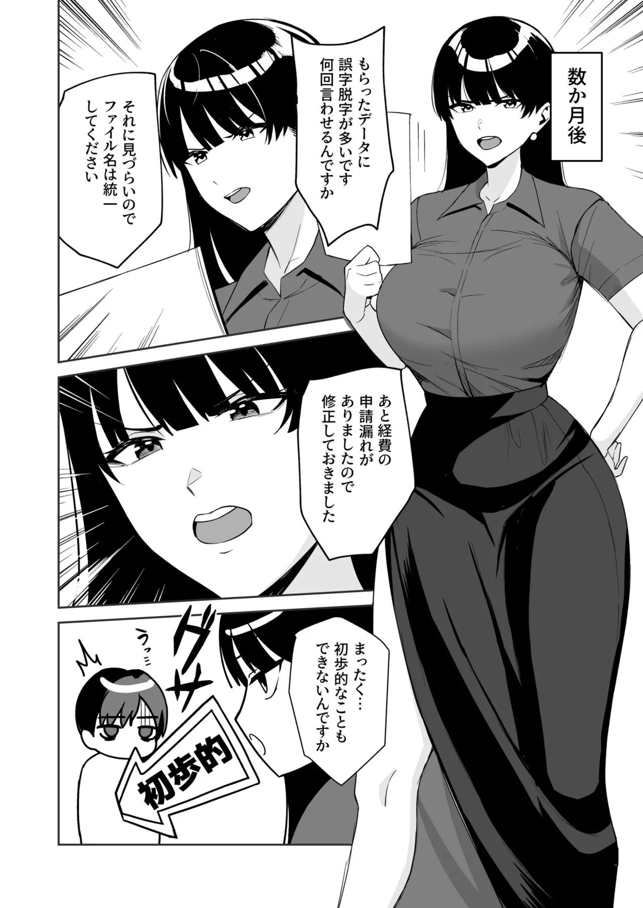 ご褒美はカラダで。〜エロすぎ福利厚生は性処理課のオシゴト〜（5） page 4 full