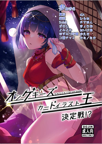 Ongeki’s Card Illustration King Championship!? cover