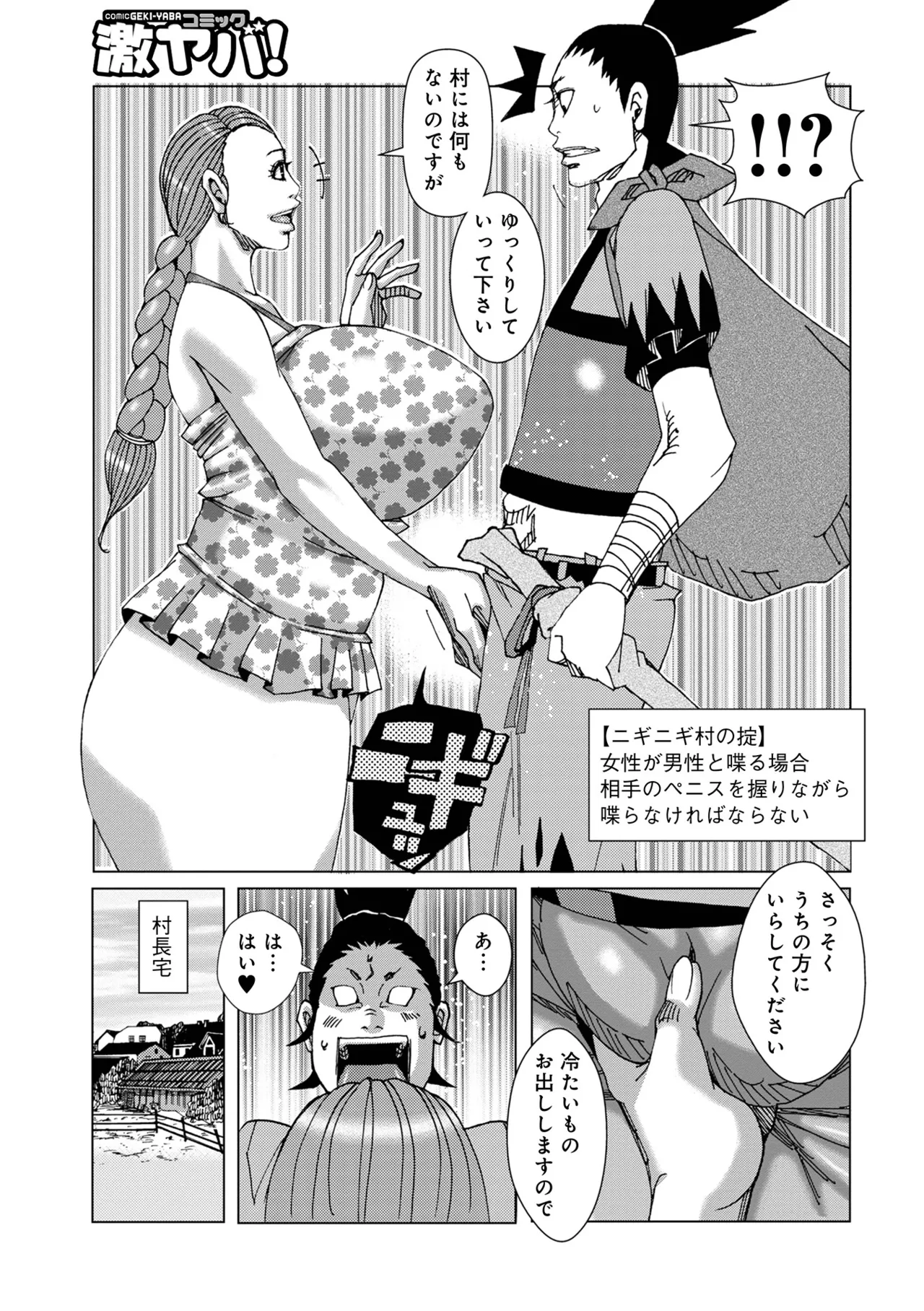半開の孤島ニギニギ page 7 full