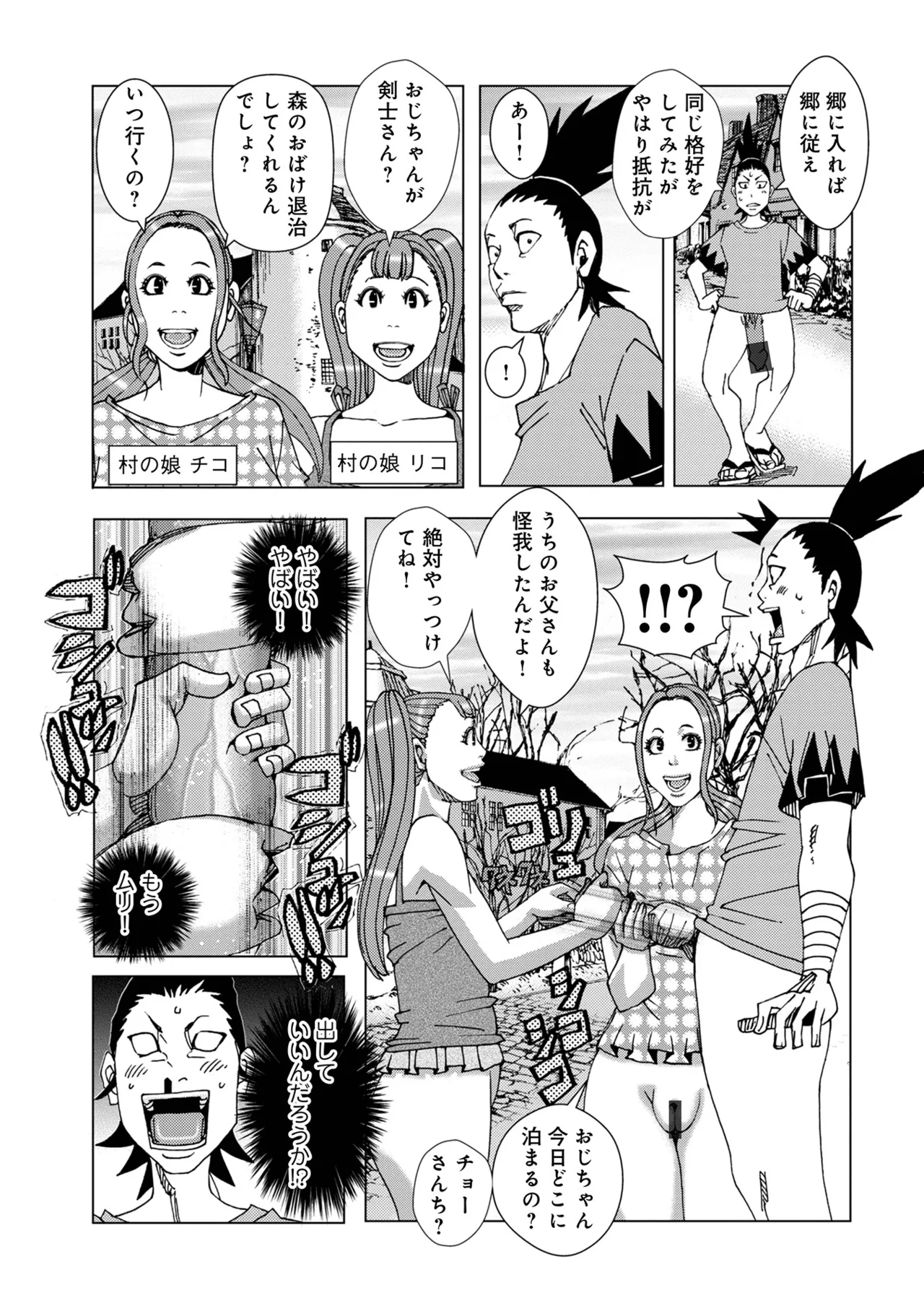 半開の孤島ニギニギ page 9 full