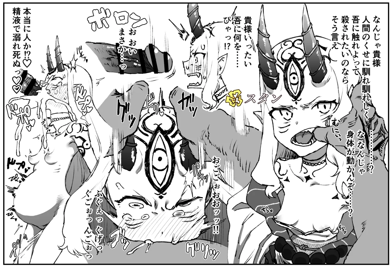 茨木童子 page 1 full