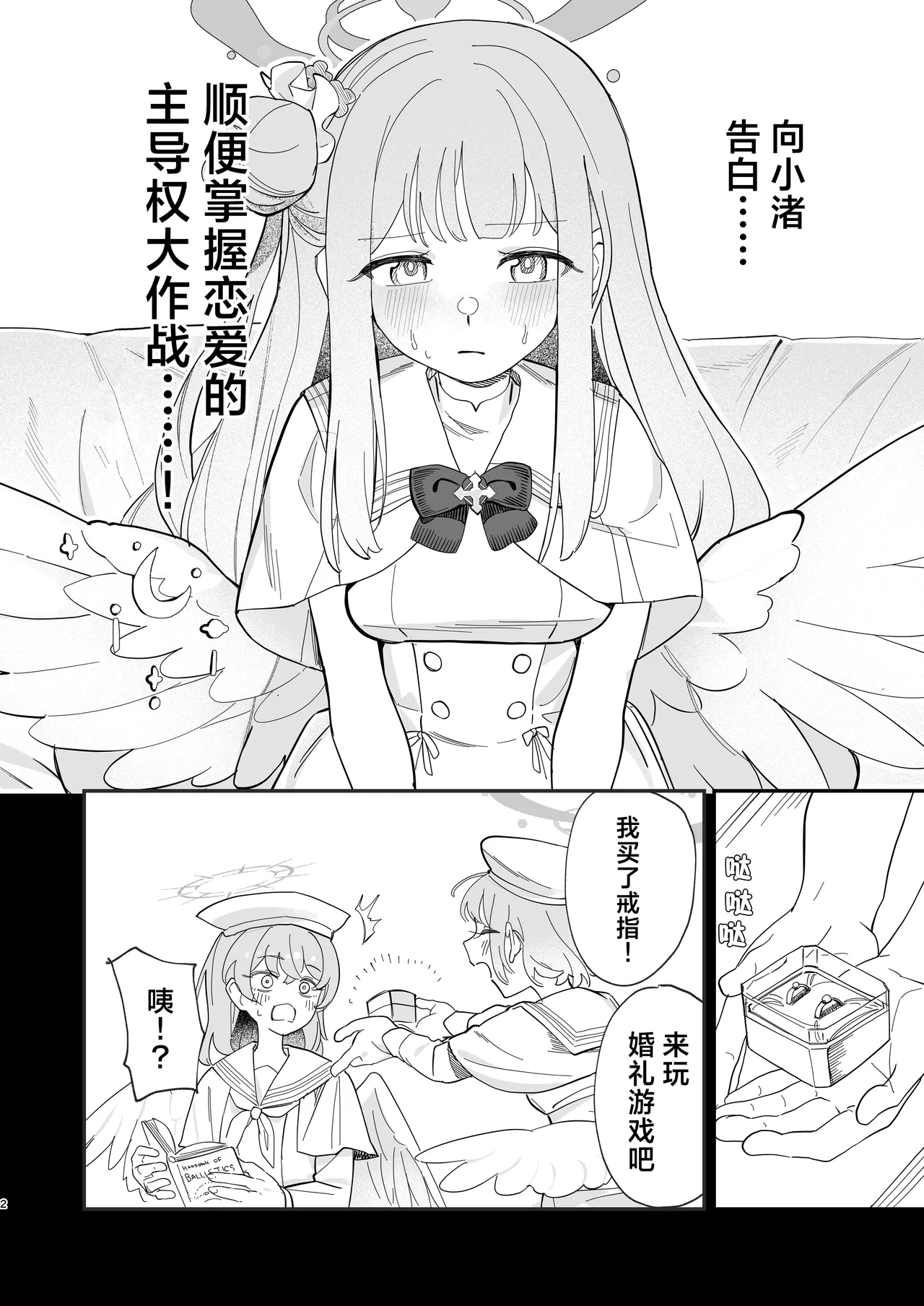 羽根の重なるふたりの距離 | 羽尖交叠处 比翼无隙时 page 5 full