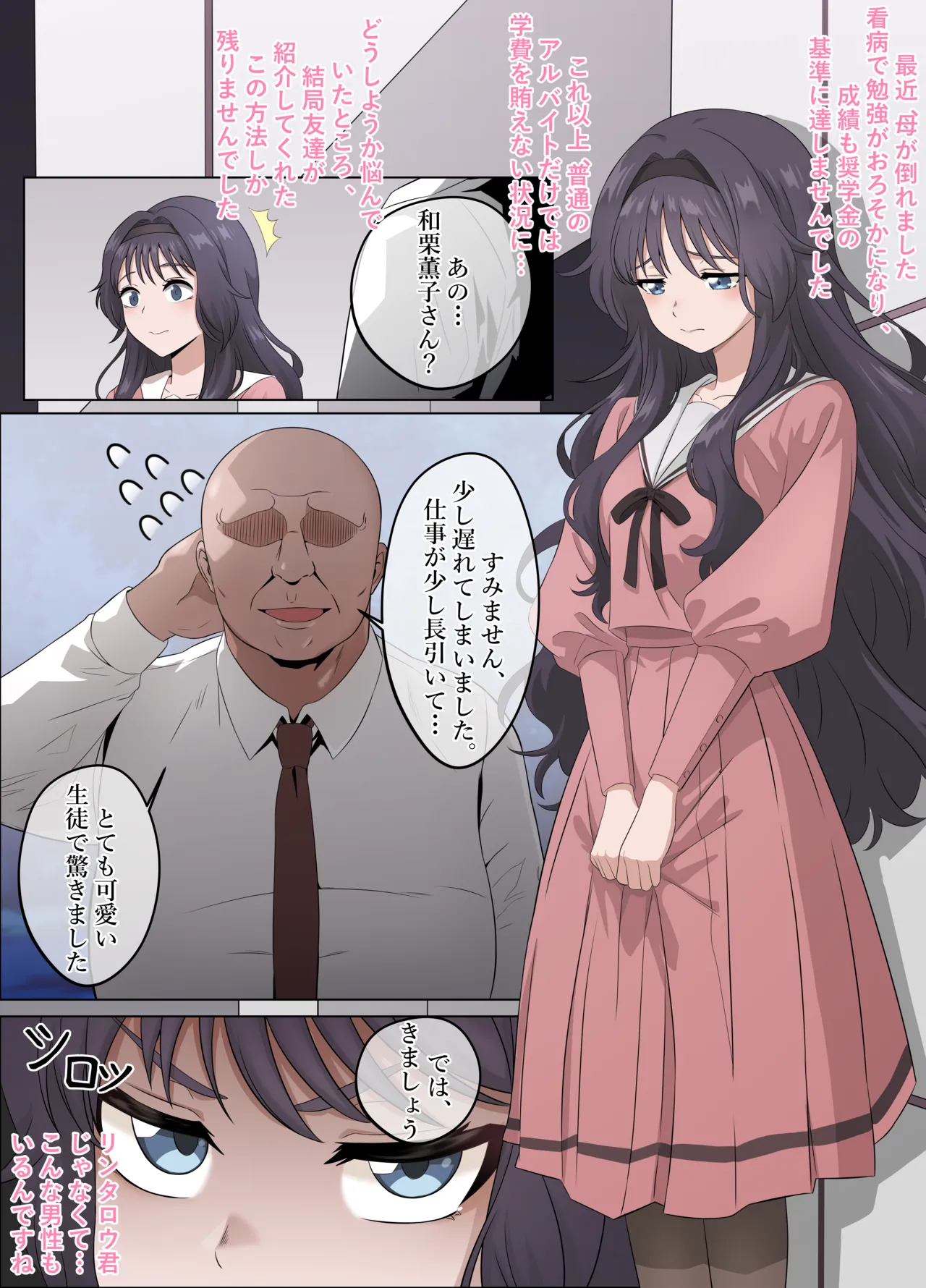 和栗薫子の初パパ活 page 1 full