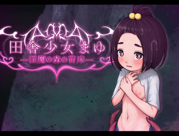Inaka Shoujo Mayu ~Inma no Mori no Naedoko~ cover