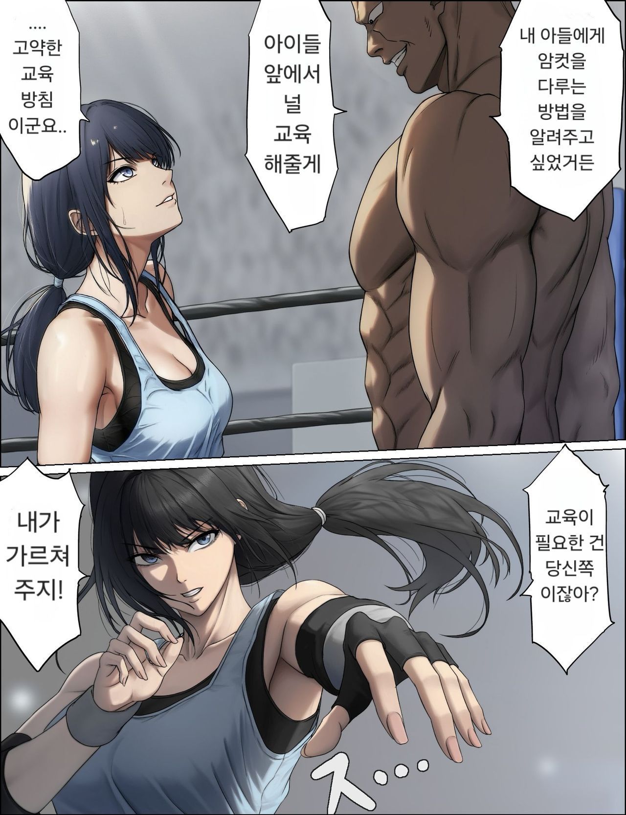 여격투가 패배하는 만화 page 3 full