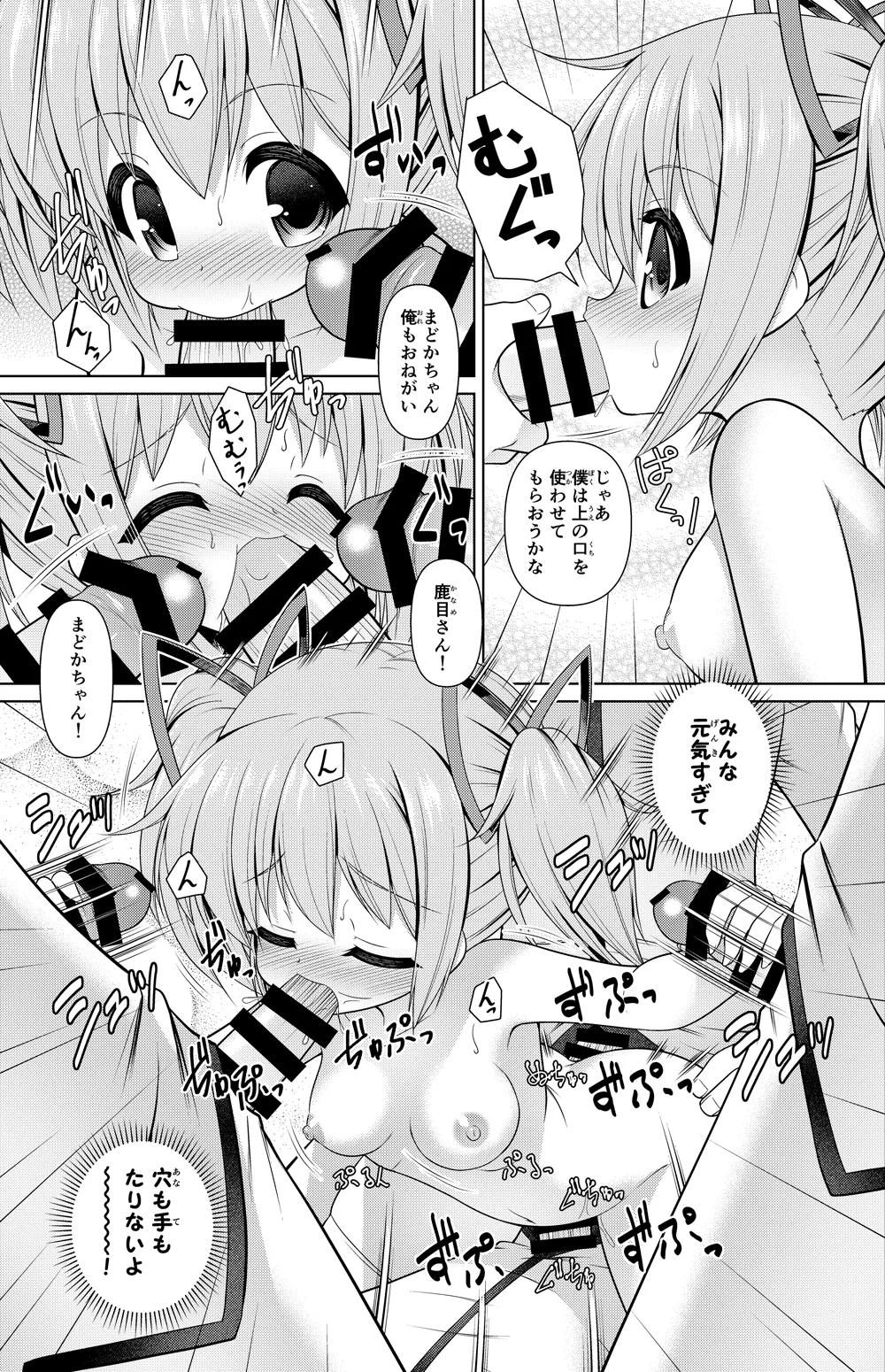 Kaname Madoka Manga page 6 full
