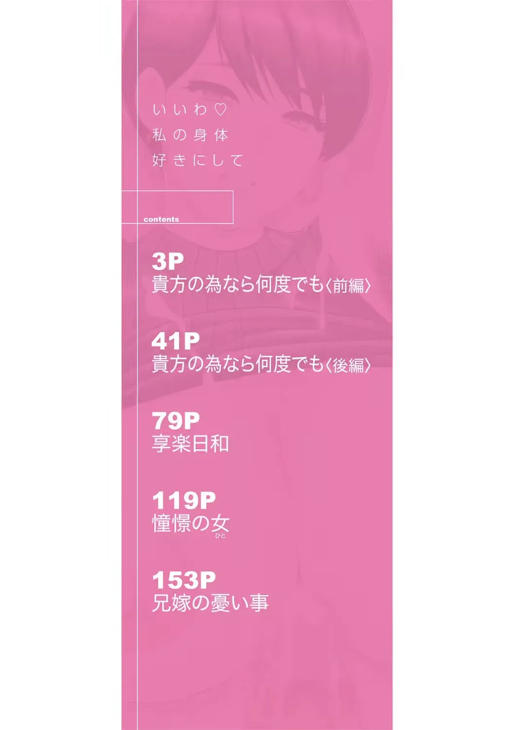 Iiwa, Watashi no Karada Suki ni Shite｜Está Bien, Haz lo que Quieras con Mi Cuerpo. page 3 full