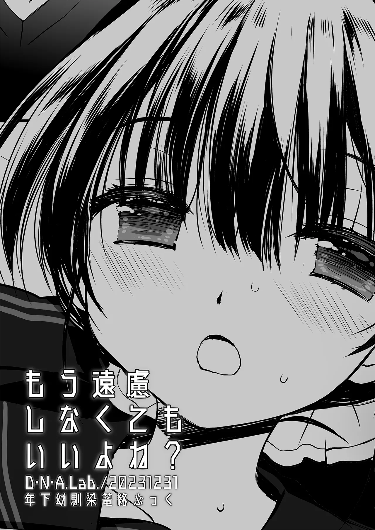 もう遠慮しなくてもいいよね? page 2 full