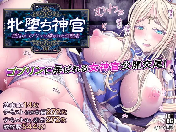 Mesu Ochi Shinkan ~Tanetsuke Goblin ni Kegasareta Seishokusha~ | 암컷 타락 신관 -교배 고블린에게 더럽혀진 성직자- page 1 full