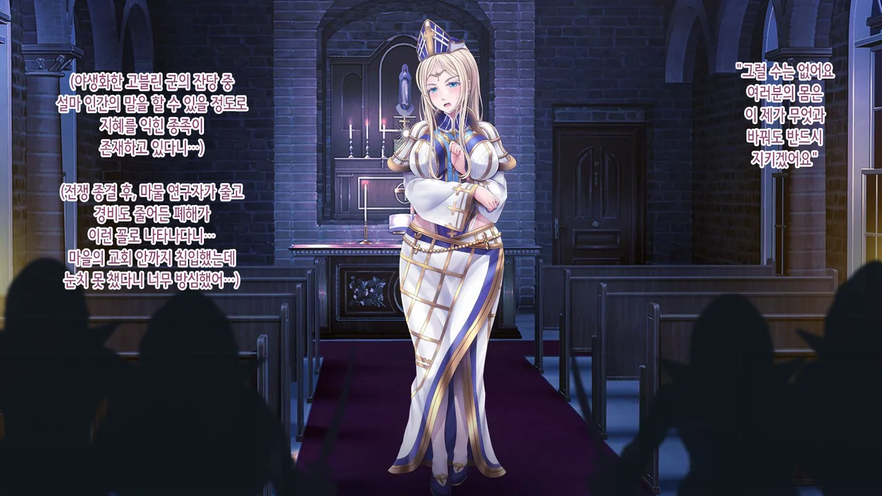 Mesu Ochi Shinkan ~Tanetsuke Goblin ni Kegasareta Seishokusha~ | 암컷 타락 신관 -교배 고블린에게 더럽혀진 성직자- page 8 full