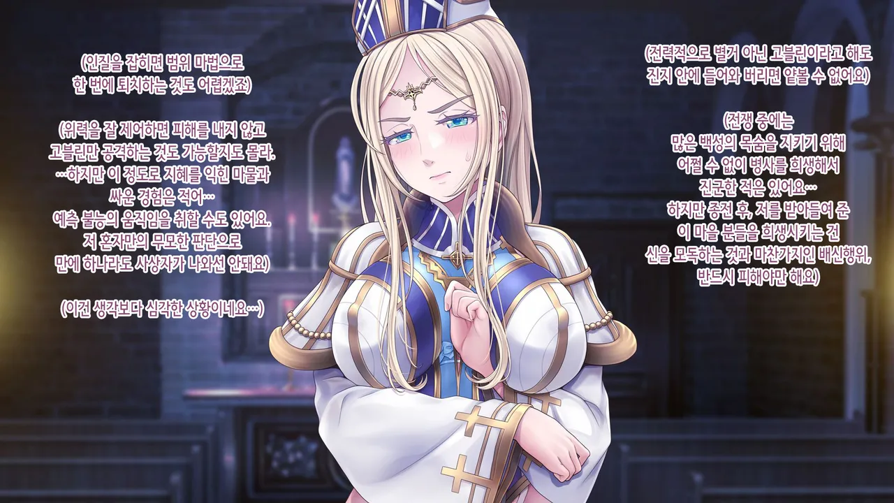 Mesu Ochi Shinkan ~Tanetsuke Goblin ni Kegasareta Seishokusha~ | 암컷 타락 신관 -교배 고블린에게 더럽혀진 성직자- page 9 full