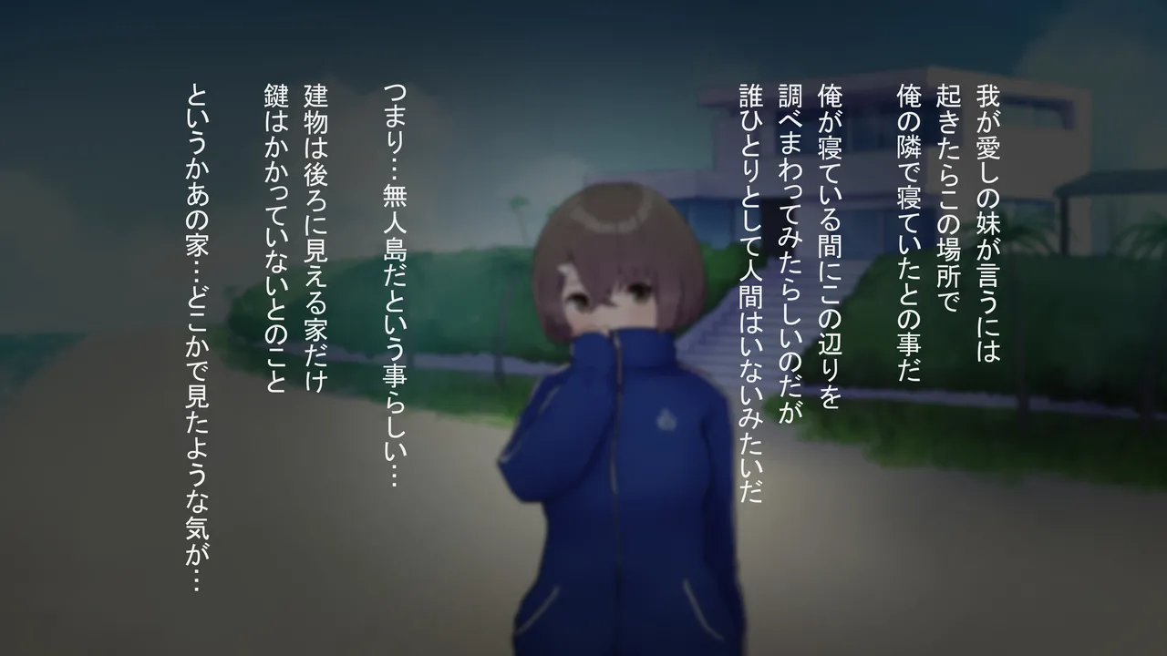 エロチューブ登録者100万人達成しないと助けが来ない無人島に送られた俺たち兄妹 page 9 full