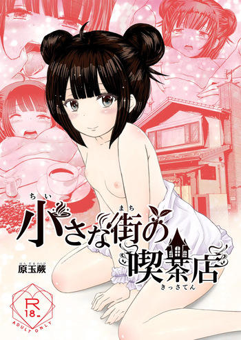 Chiisana Machi no Kissaten - Small town coffee shop cover