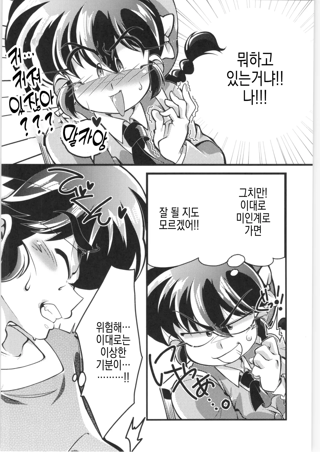 Sono Ai Watashi ni Kimenasai! | 그 사람 나로 고르라고! page 8 full