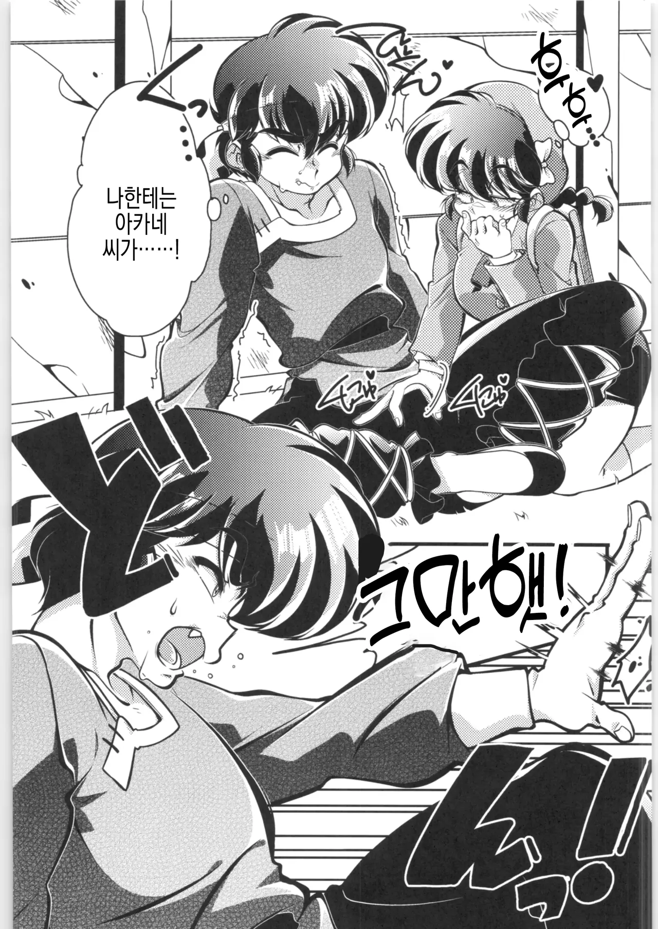 Sono Ai Watashi ni Kimenasai! | 그 사람 나로 고르라고! page 9 full