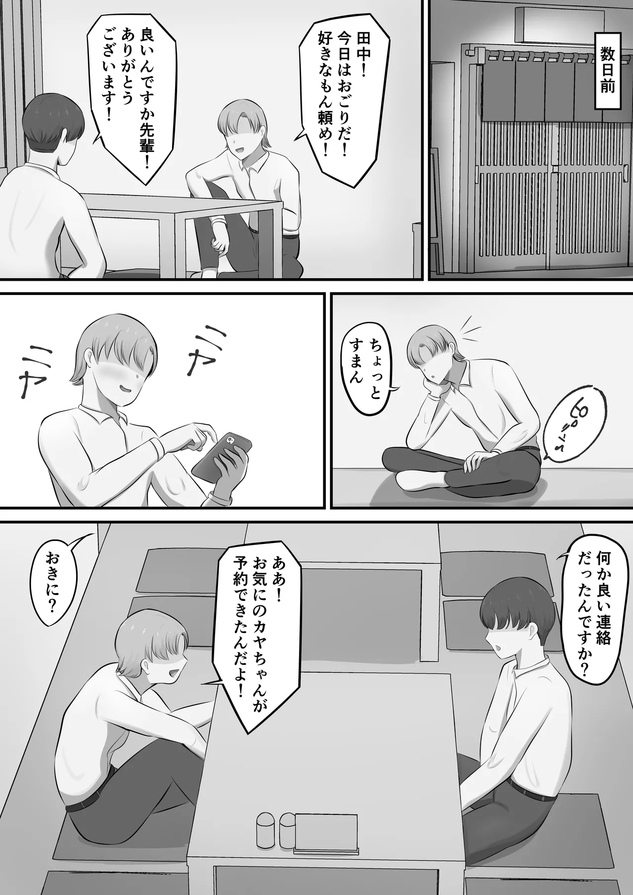 Men's Esthe de Toshiue Onee-san ni Iyasareta Hanashi page 4 full