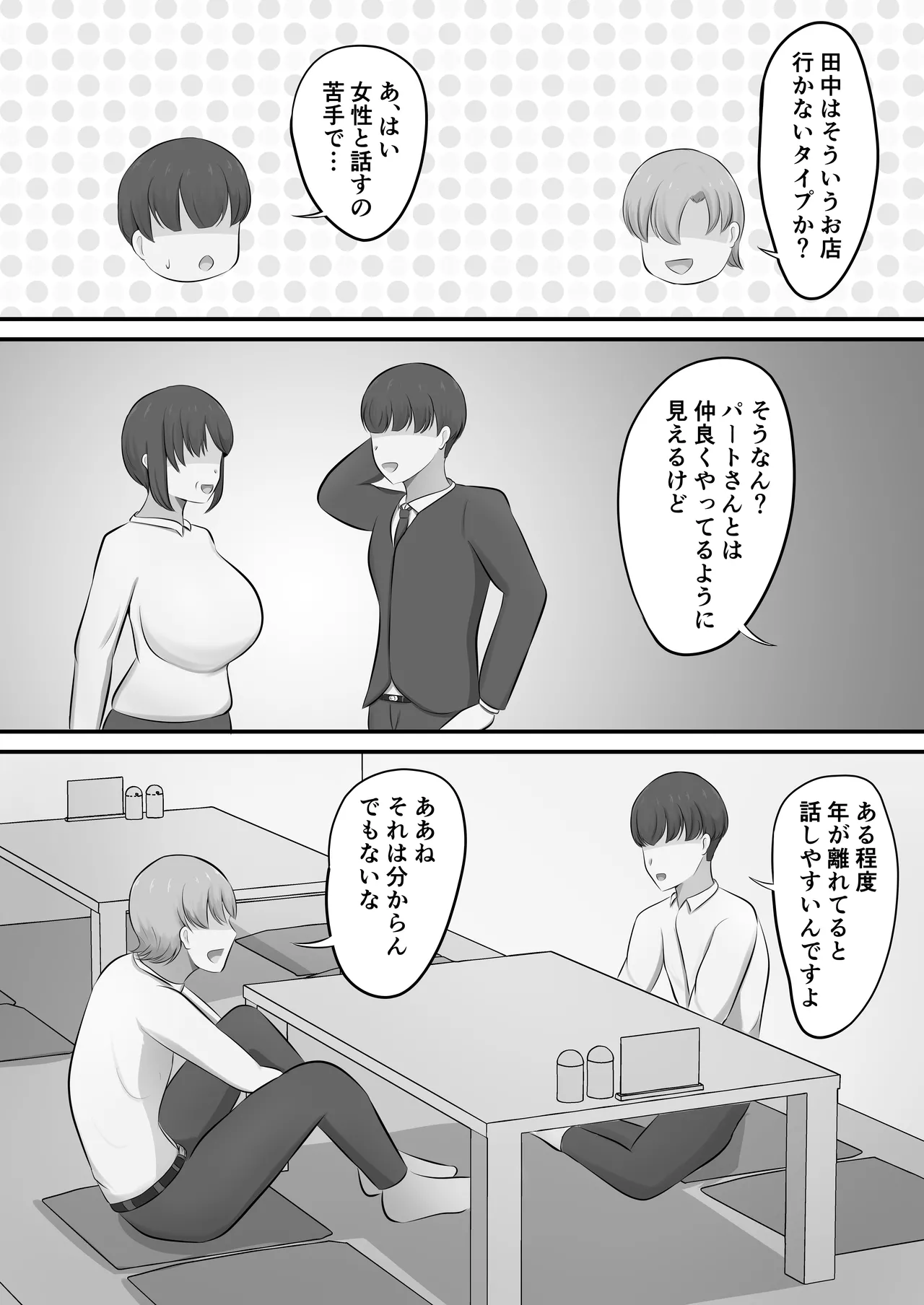 Men's Esthe de Toshiue Onee-san ni Iyasareta Hanashi page 6 full
