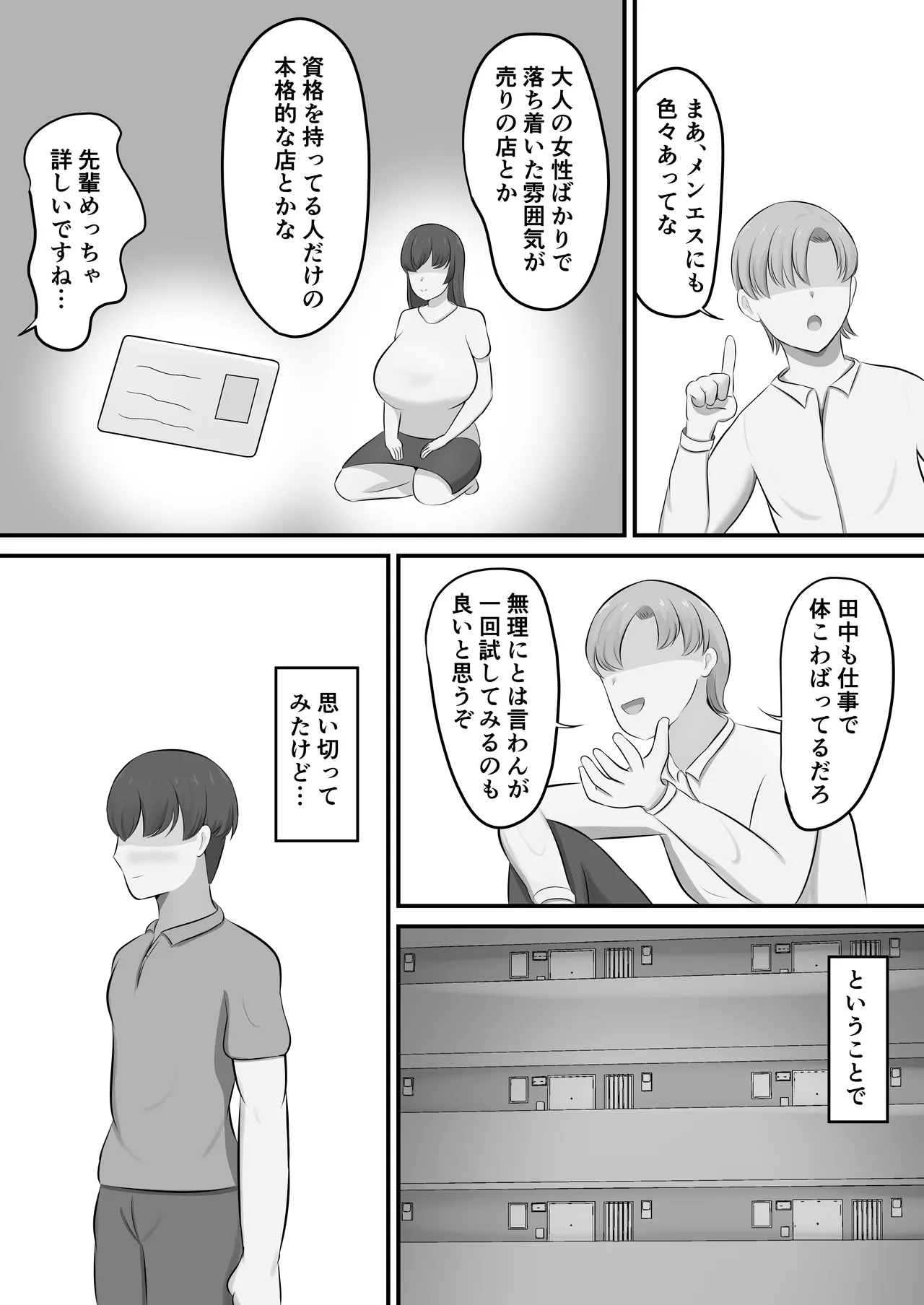 Men's Esthe de Toshiue Onee-san ni Iyasareta Hanashi page 7 full