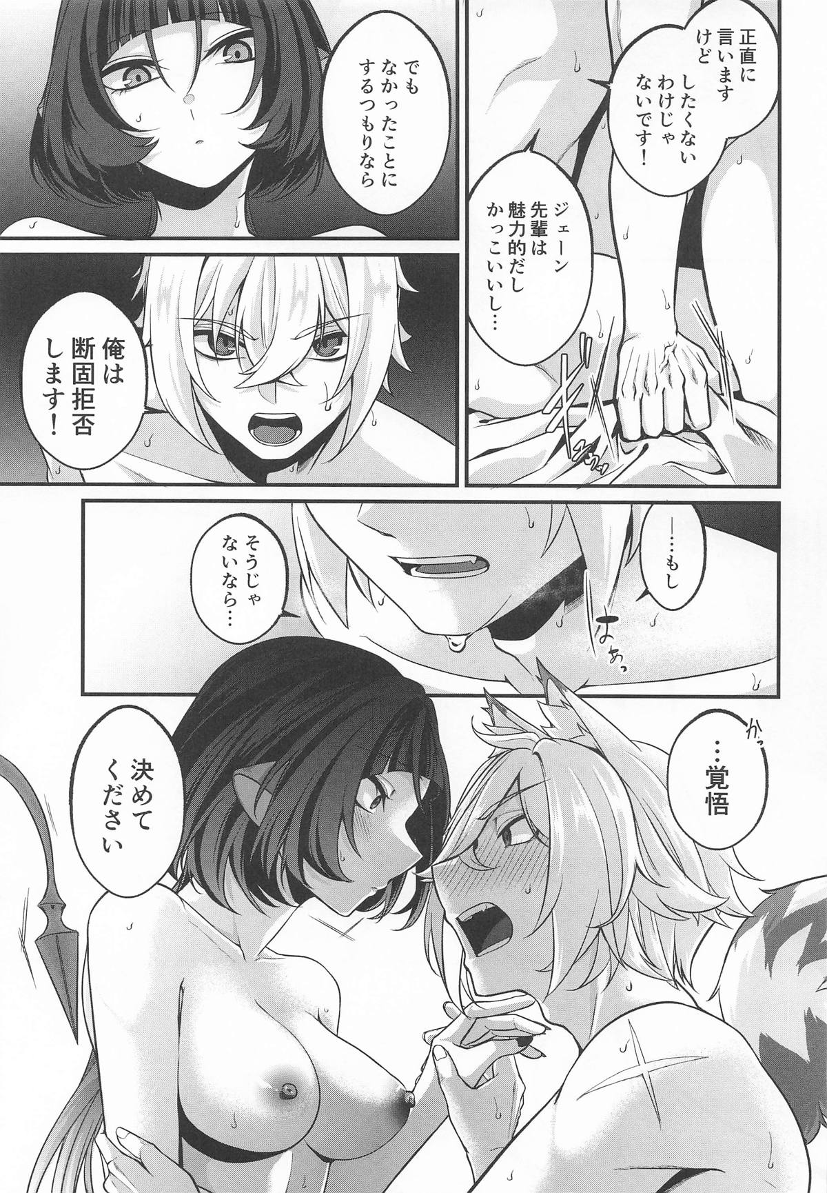 Kamiai page 8 full