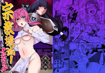 Shuukyou Kaimetsu! Futanari Musume ︱ Religion Destroyed! Futanari Girl cover