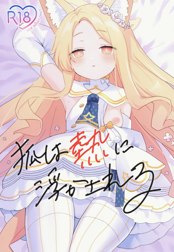 Kitsune wa Netsuniukasareru cover