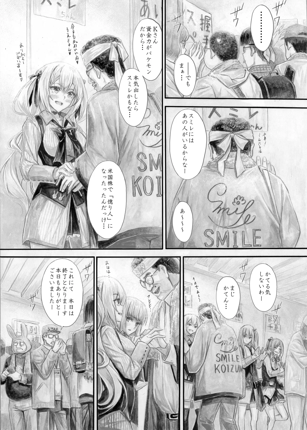 『純恋ーじゅんこいー』＋『最上純恋ーアルティメットじゅんこいー』 page 10 full