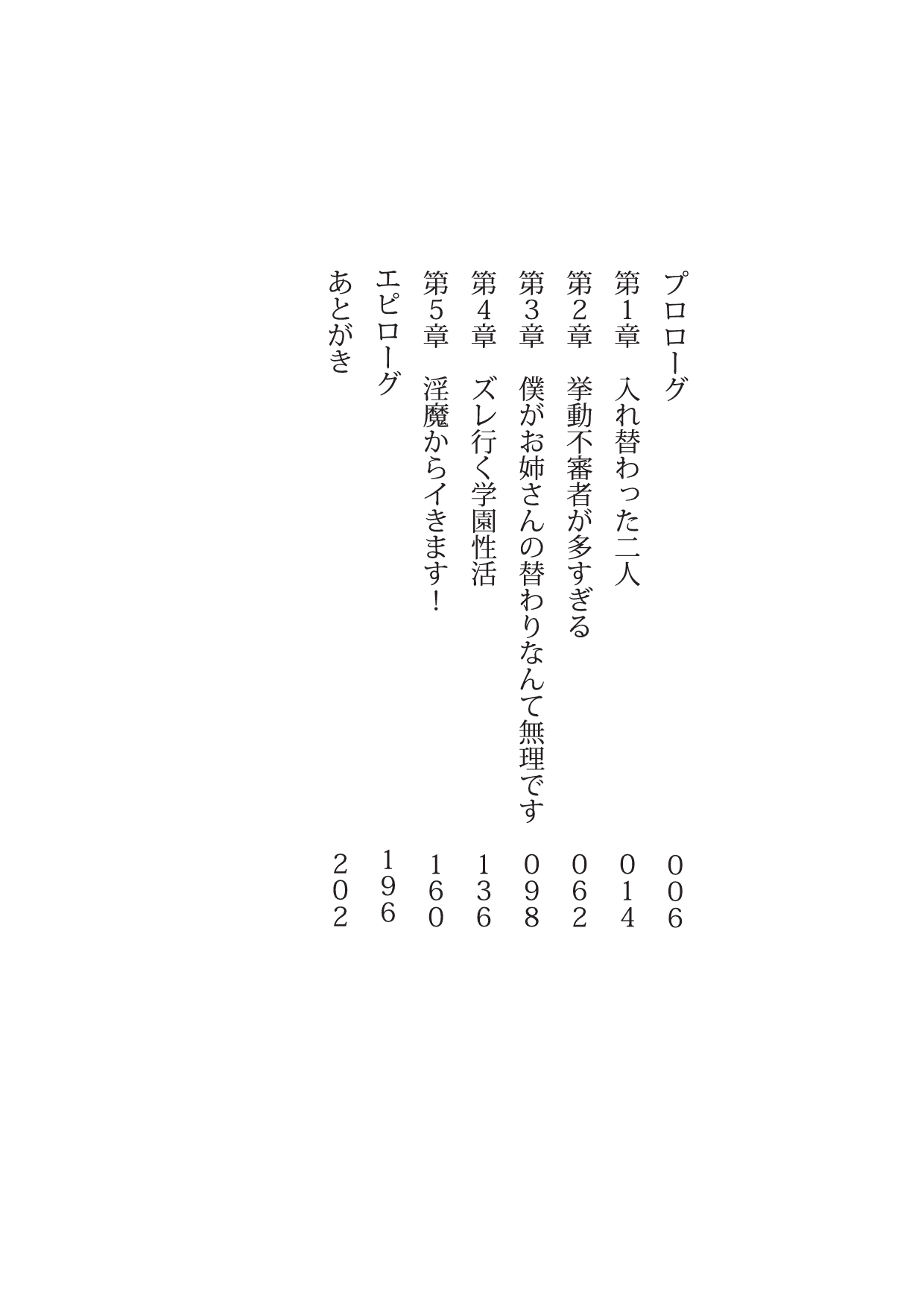 淫魔ですワッピング page 4 full