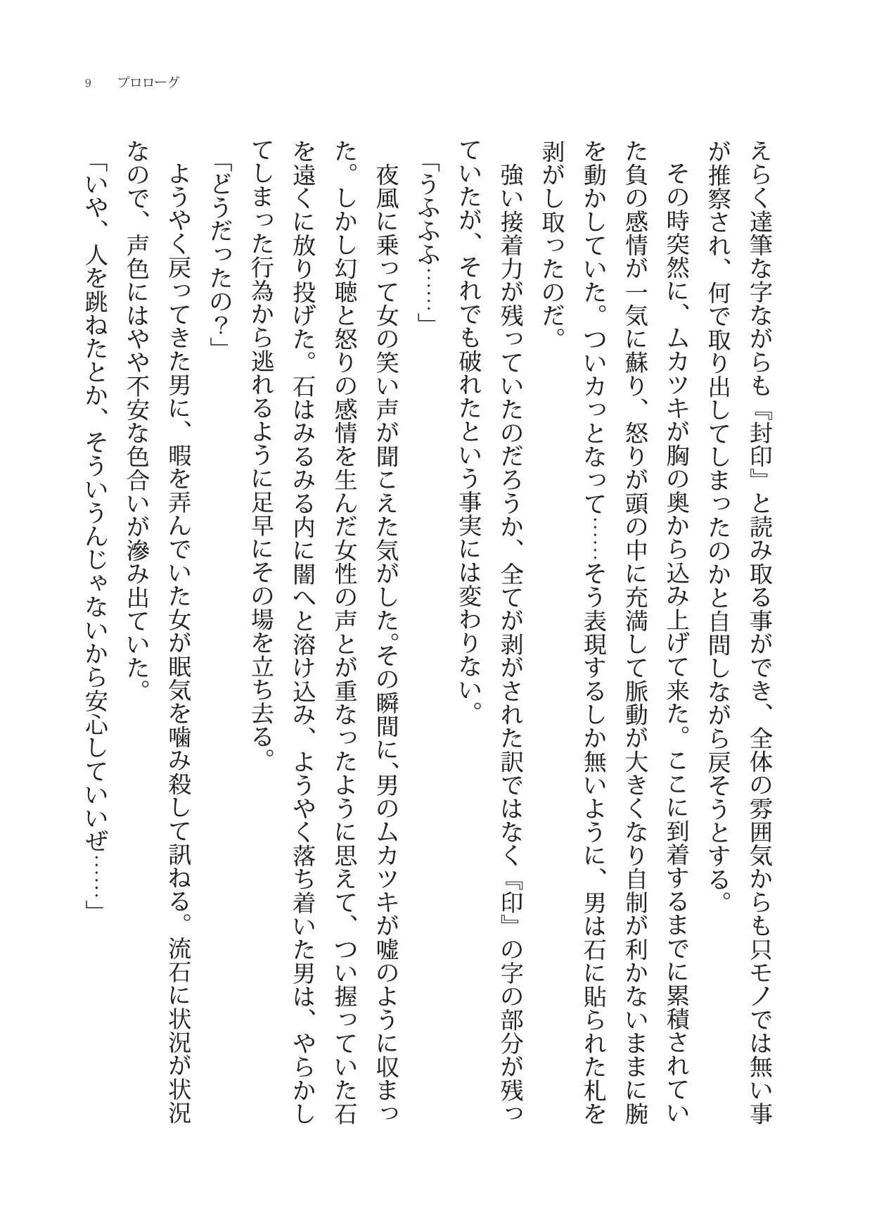 淫魔ですワッピング page 9 full