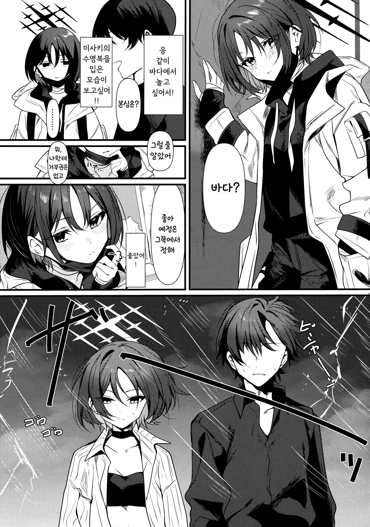Misaki to Ecchi suru dake | 미사키랑 야한 짓 할 뿐 page 2 full