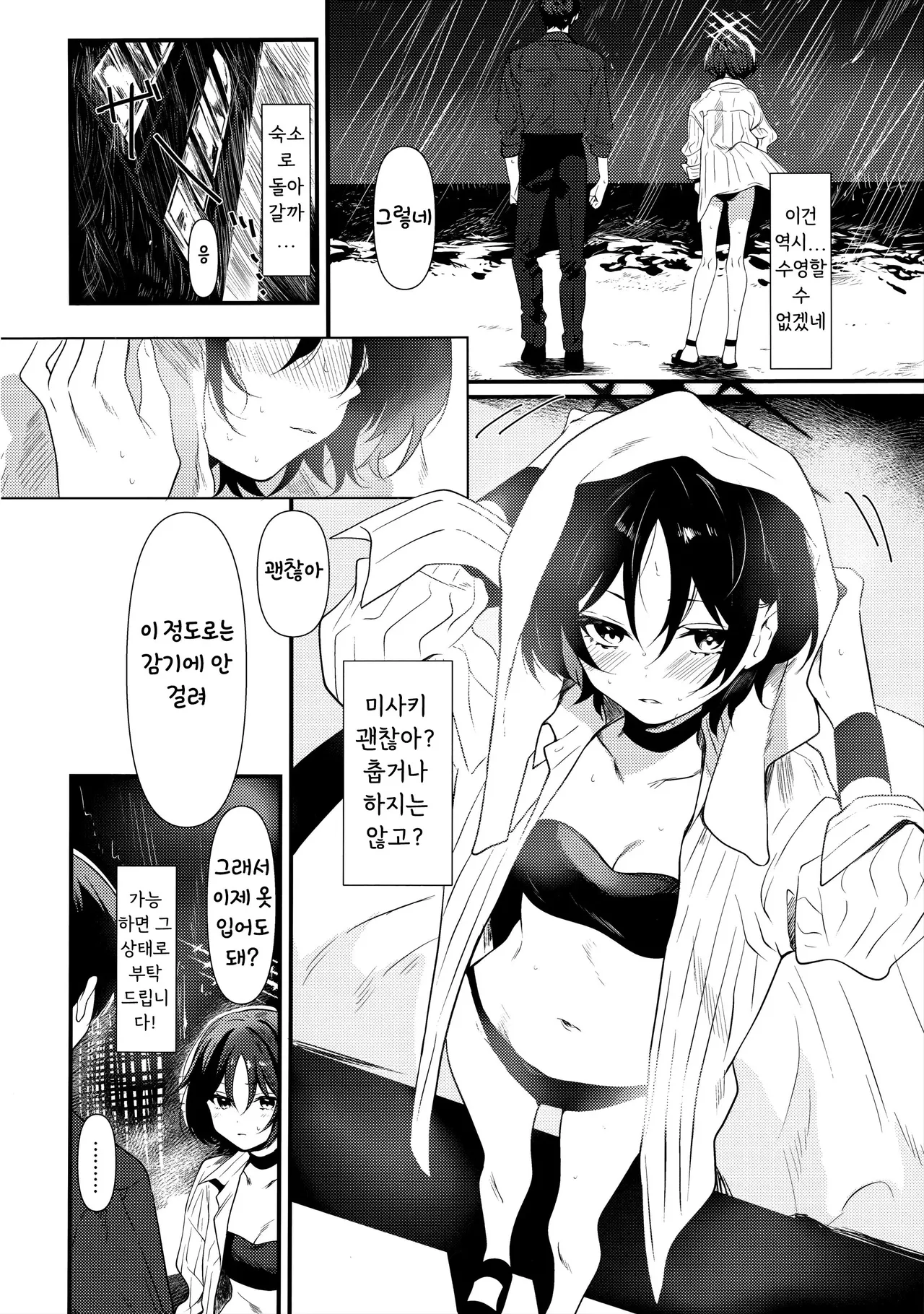 Misaki to Ecchi suru dake | 미사키랑 야한 짓 할 뿐 page 3 full