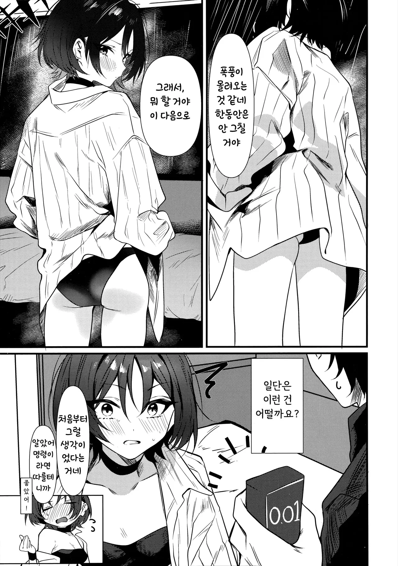 Misaki to Ecchi suru dake | 미사키랑 야한 짓 할 뿐 page 4 full